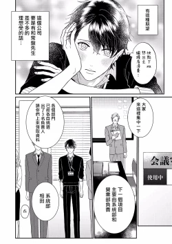 Page 5 of Mousou Fudanshi02