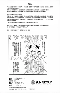 Page 31 of Sekaiju no Anone X4