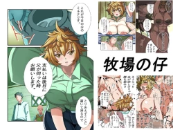 Page 1 of Bokujou no Ko