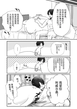Page 25 of Uruwashi Kareshi