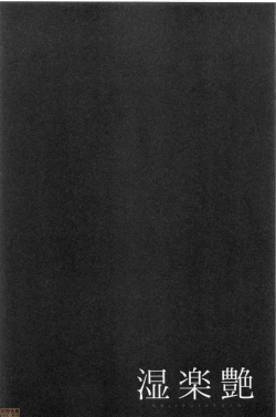 Page 25 of Shitsu Raku En