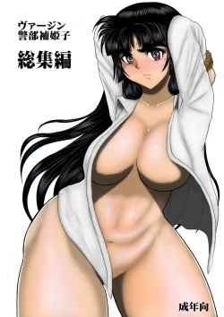 Page 1 of Virgin Keibuho Himeko Soushuuhen