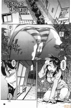 Page 104 of Fukujuu Onna Kyoushi