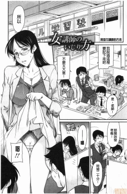 Page 44 of Fukujuu Onna Kyoushi