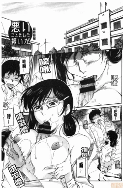 Page 84 of Fukujuu Onna Kyoushi