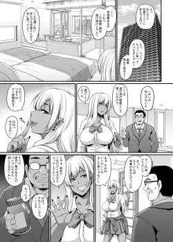 Page 4 of Papa Katsu Gyaru to Kimeseku kara no Ran Pako