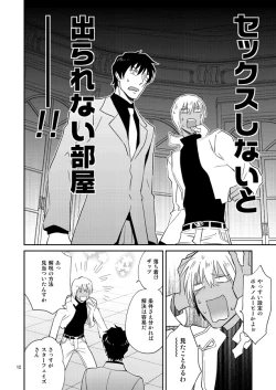 Page 11 of SEX Shinai to Derarenai Jimusyo