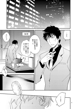 Page 2 of SEX Shinai to Derarenai Jimusyo