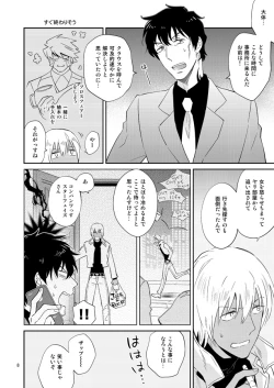 Page 7 of SEX Shinai to Derarenai Jimusyo