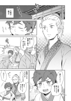 Page 2 of Nemurenai Yoru no Tameni