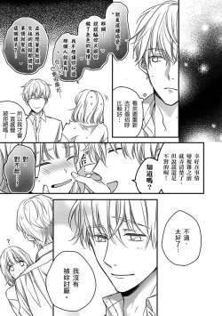 Page 150 of Sonna Kao shite, Sasotteru?1-8 | 這種表情，在誘惑我嗎？~溺愛社長和替身相親結婚！？