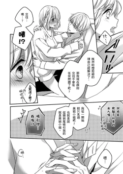 Page 151 of Sonna Kao shite, Sasotteru?1-8 | 這種表情，在誘惑我嗎？~溺愛社長和替身相親結婚！？