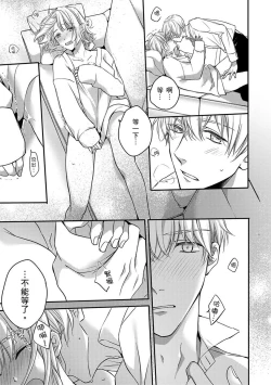 Page 158 of Sonna Kao shite, Sasotteru?1-8 | 這種表情，在誘惑我嗎？~溺愛社長和替身相親結婚！？