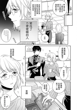 Page 4 of Sonna Kao shite, Sasotteru?1-8 | 這種表情，在誘惑我嗎？~溺愛社長和替身相親結婚！？