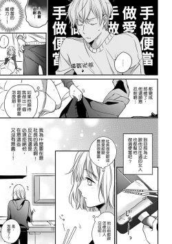 Page 69 of Sonna Kao shite, Sasotteru?1-8 | 這種表情，在誘惑我嗎？~溺愛社長和替身相親結婚！？