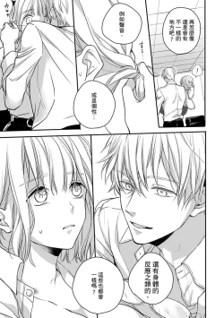 Page 83 of Sonna Kao shite, Sasotteru?1-8 | 這種表情，在誘惑我嗎？~溺愛社長和替身相親結婚！？