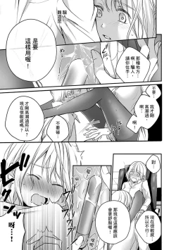 Page 89 of Sonna Kao shite, Sasotteru?1-8 | 這種表情，在誘惑我嗎？~溺愛社長和替身相親結婚！？