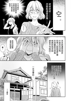 Page 8 of Sonna Kao shite, Sasotteru?1-8 | 這種表情，在誘惑我嗎？~溺愛社長和替身相親結婚！？
