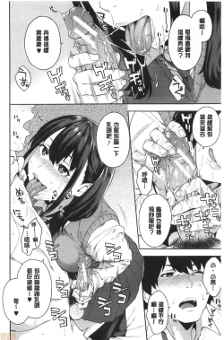 Page 87 of Okashite ageru