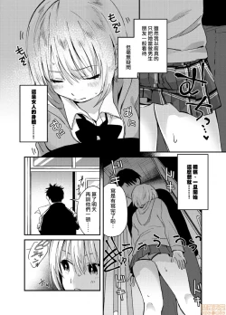 Page 11 of Yureru Locker JK Iri!? | 搖搖置物櫃內有JK!?