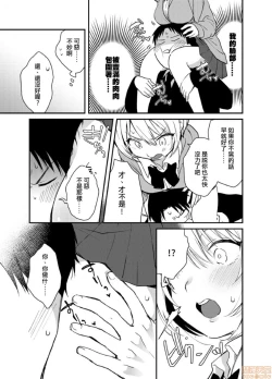 Page 8 of Yureru Locker JK Iri!? | 搖搖置物櫃內有JK!? 2