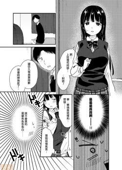 Page 10 of Yureru Locker JK Iri!? | 搖搖置物櫃內有JK!? 3