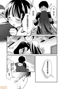 Page 16 of Yureru Locker JK Iri!? | 搖搖置物櫃內有JK!? 3