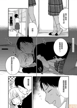 Page 21 of Yureru Locker JK Iri!? | 搖搖置物櫃內有JK!? 4