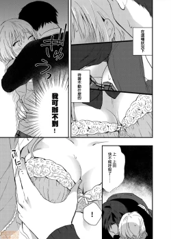 Page 24 of Yureru Locker JK Iri!? | 搖搖置物櫃內有JK!? 4