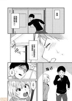 Page 5 of Yureru Locker JK Iri!? | 搖搖置物櫃內有JK!? 4
