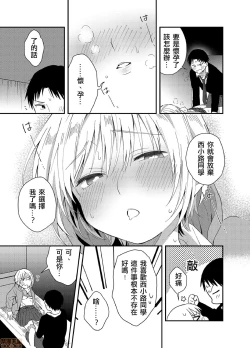 Page 18 of Yureru Locker JK Iri!? | 搖搖置物櫃內有JK!? 5