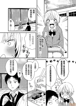 Page 20 of Yureru Locker JK Iri!? | 搖搖置物櫃內有JK!? 5