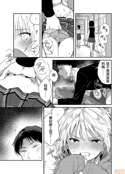 Page 4 of Yureru Locker JK Iri!? | 搖搖置物櫃內有JK!? 5
