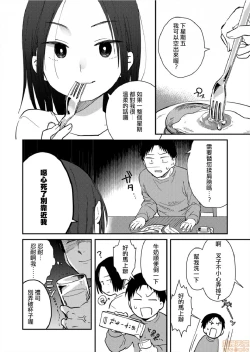 Page 11 of Yureru Locker JK Iri!? | 搖搖置物櫃內有JK!? 7