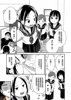 Page 8 of Yureru Locker JK Iri!? | 搖搖置物櫃內有JK!? 7