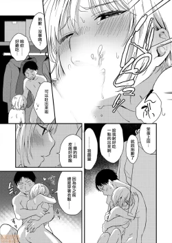 Page 16 of Yureru Locker JK Iri!? | 搖搖置物櫃內有JK!? 8