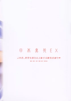 Page 35 of Nippon Shuusaku EX