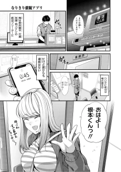 Page 5 of Saiminjutsu de Onnanoko o Iinari ni Dekiru Anthology Comic 2