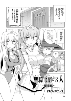 Page 92 of Saiminjutsu de Onnanoko o Iinari ni Dekiru Anthology Comic 2