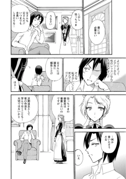 Page 8 of Boku Senzoku Maid ga Iu Koto o Kikanai1