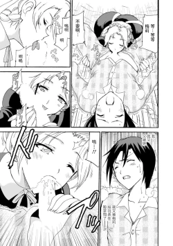 Page 25 of Boku Senzoku Maid ga Iu Koto o Kikanai1