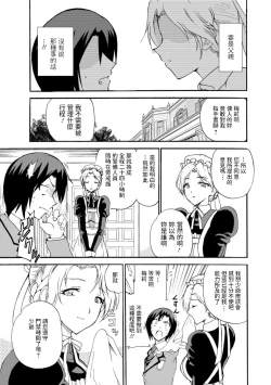 Page 5 of Boku Senzoku Maid ga Iu Koto o Kikanai1
