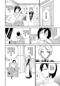Page 8 of Boku Senzoku Maid ga Iu Koto o Kikanai1