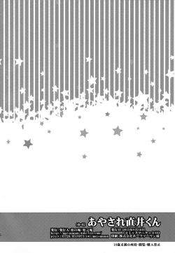 Page 25 of Ayasare Naoi-kun