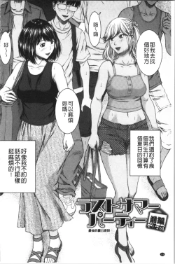 Page 110 of Abitai Kanojo no Mitsueki