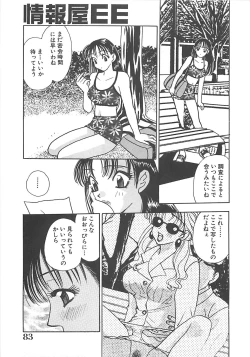 Page 84 of Jyouhouya EE