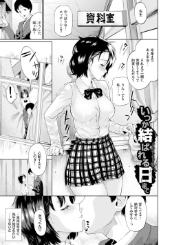 Page 105 of Gomen ne… Kyou wa, Kaerenai
