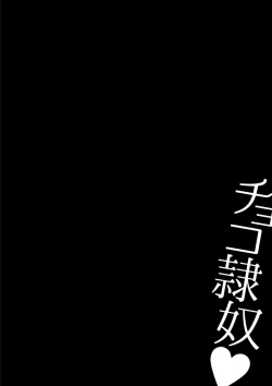 Page 72 of Choco Reido - Chocolate Slave