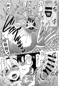 Page 18 of Kyonyuu Seijo to Icha Love Haramase Koubi