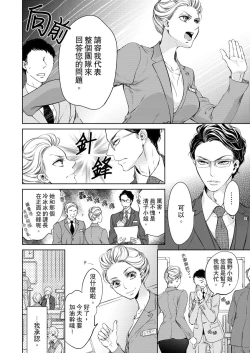 Page 6 of 将妳的一切全部拥入怀中01 Chinese